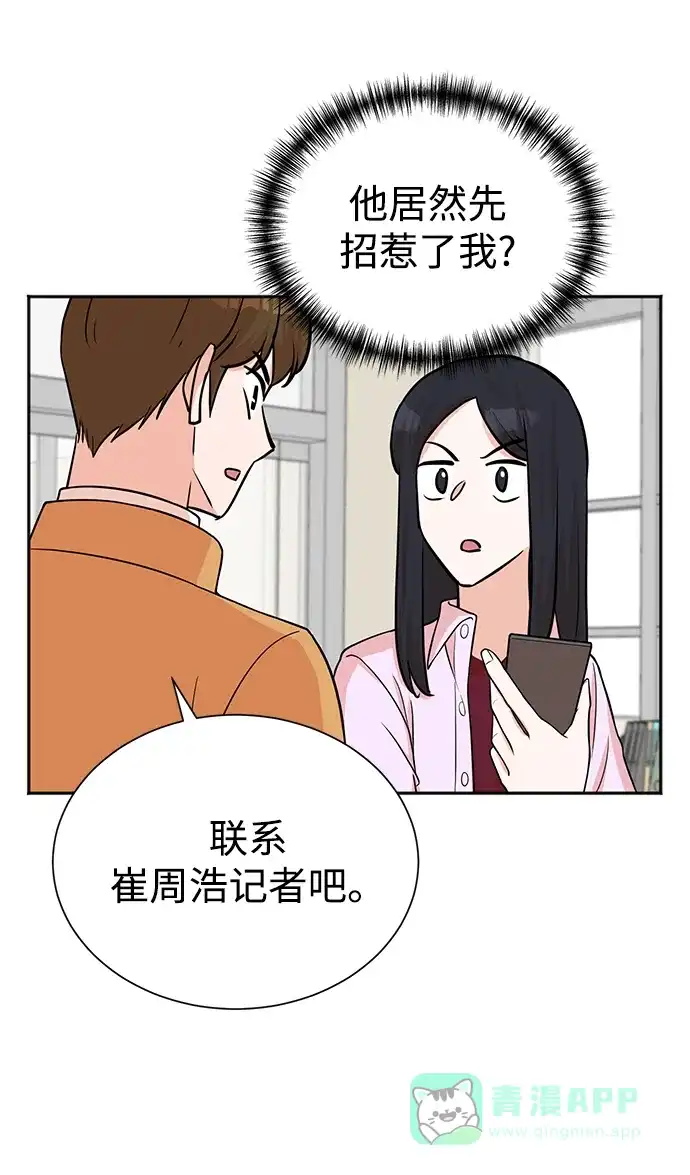 《头号制作人》第62话 第16页