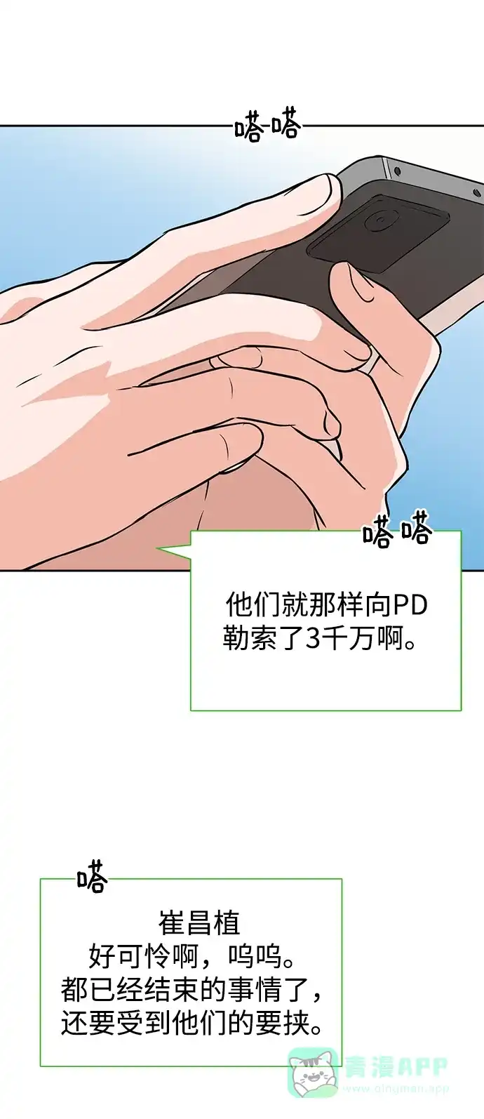《头号制作人》第62话 第22页