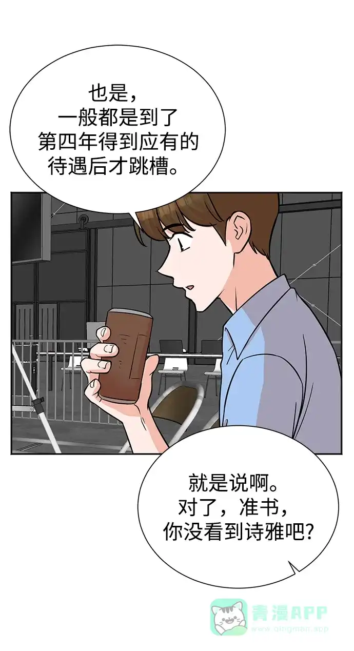 《头号制作人》第62话 第56页