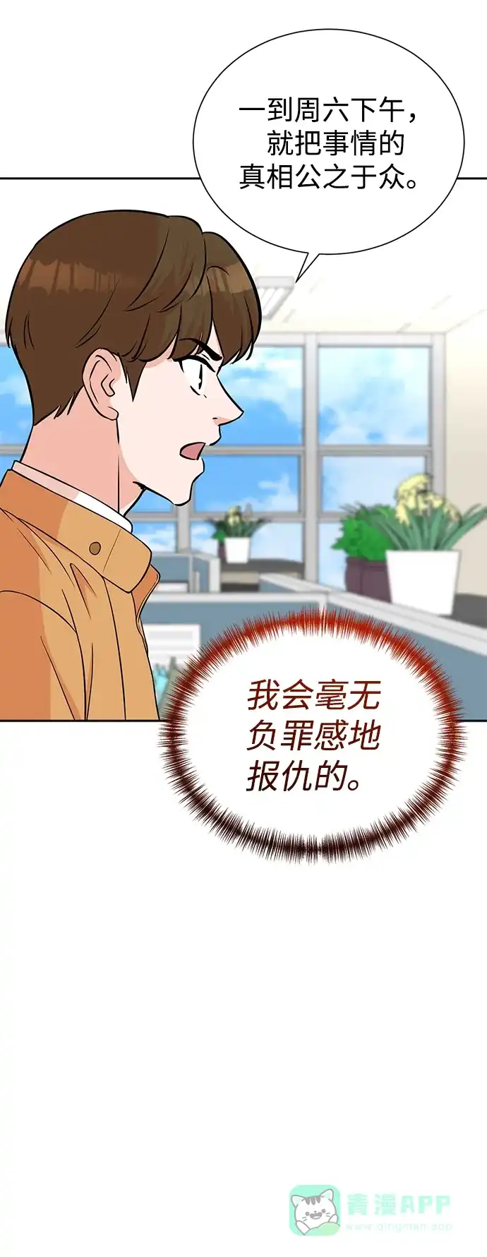 《头号制作人》第62话 第17页
