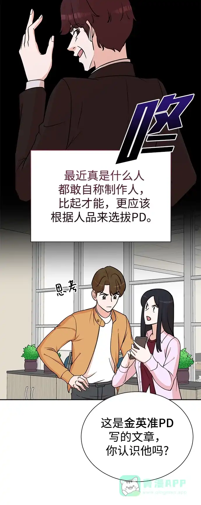 《头号制作人》第62话 第13页