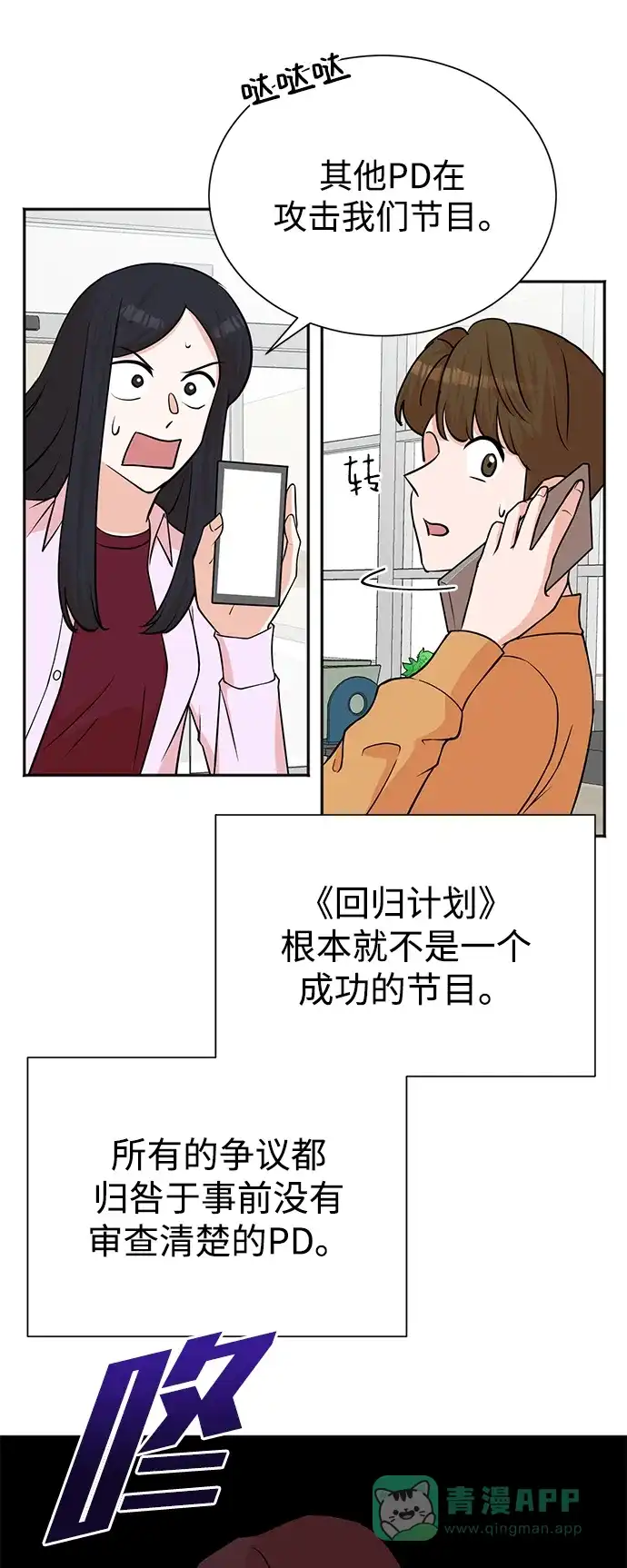 《头号制作人》第62话 第12页