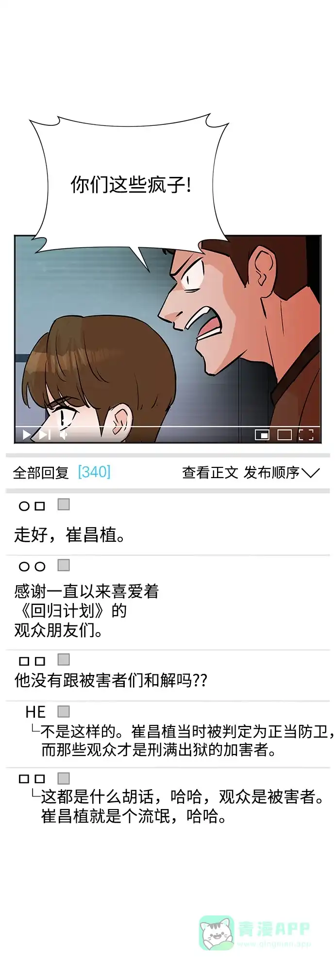 《头号制作人》第62话 第3页