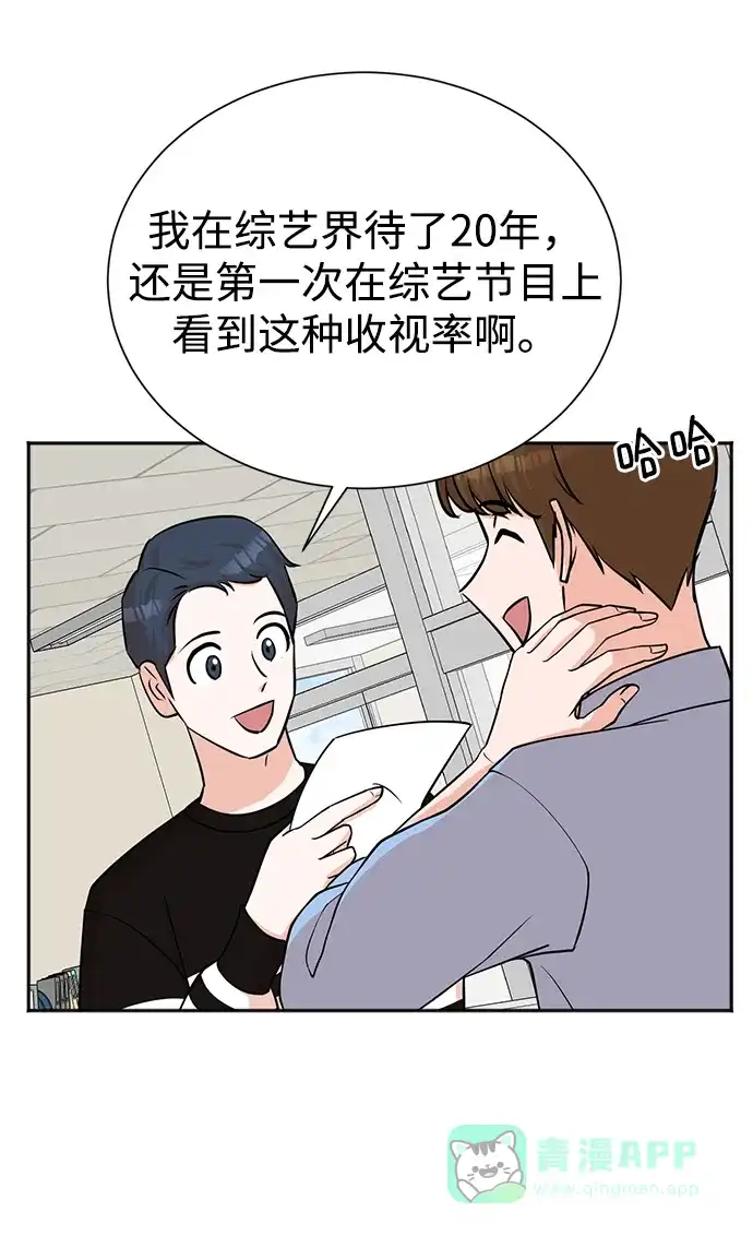 《头号制作人》第62话 第32页