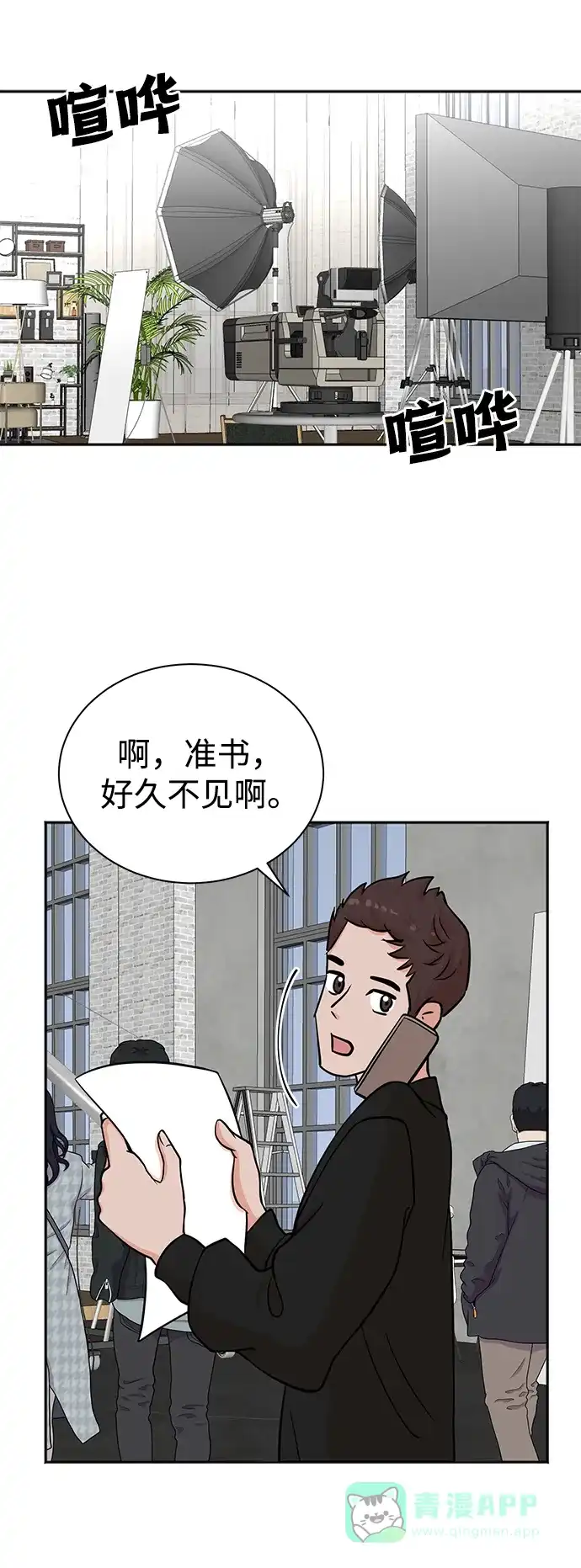 《头号制作人》第62话 第39页