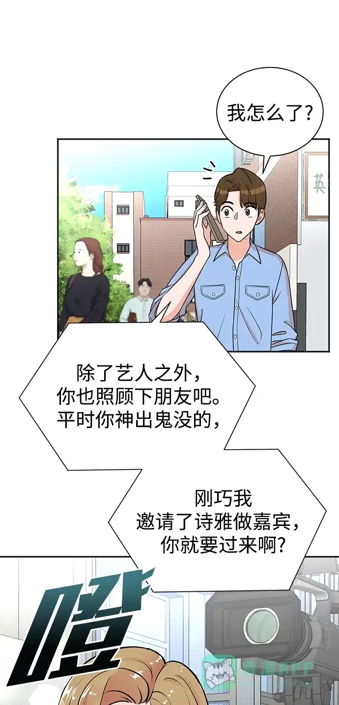 《头号制作人》第62话 第42页