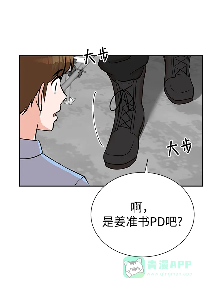 《头号制作人》第62话 第67页