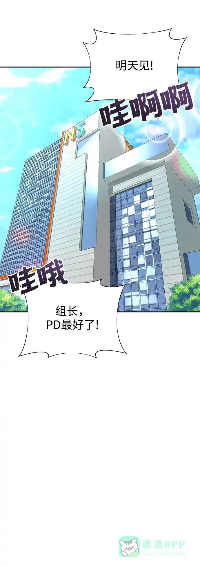 《头号制作人》第62话 第38页
