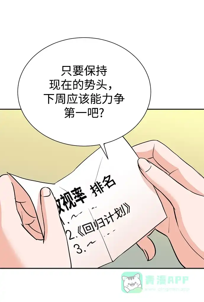 《头号制作人》第62话 第34页