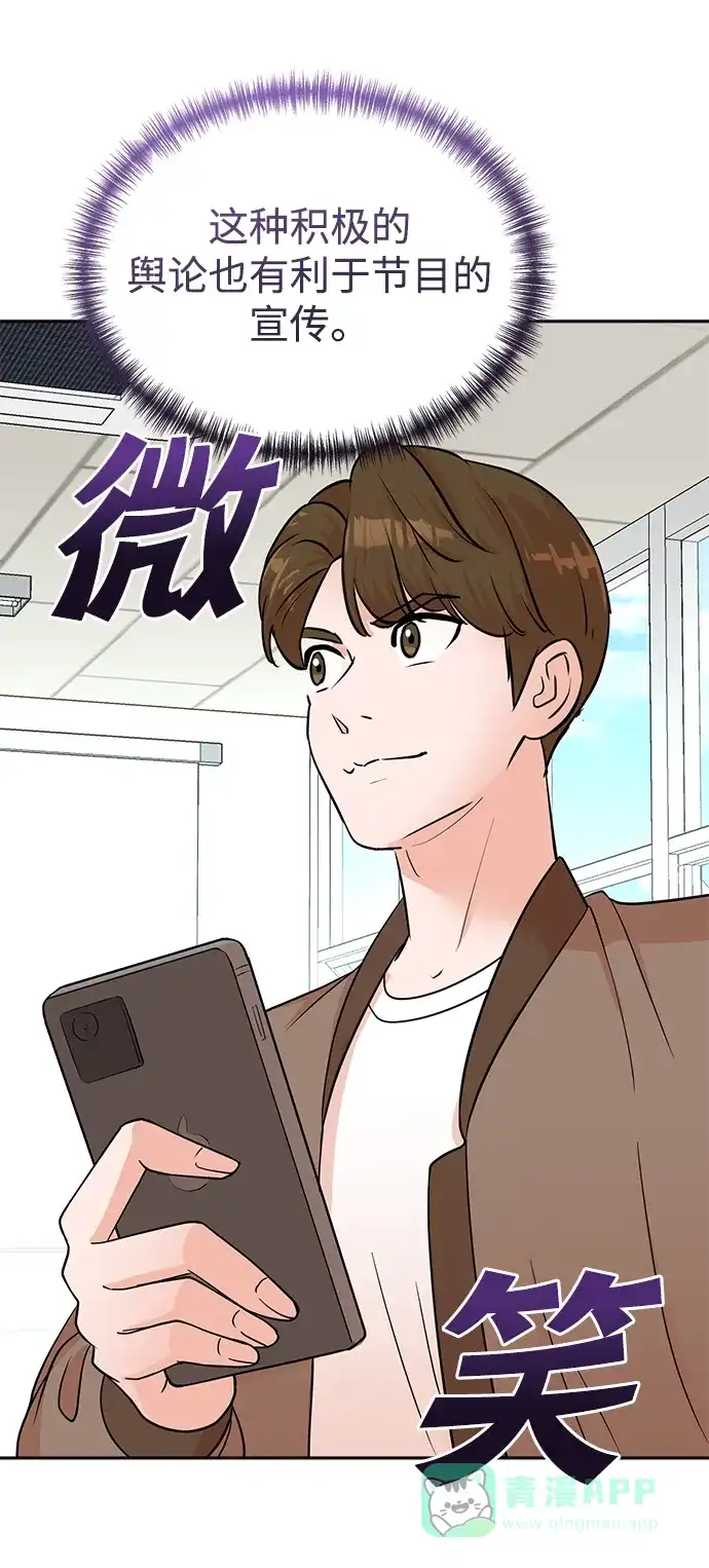 《头号制作人》第62话 第29页