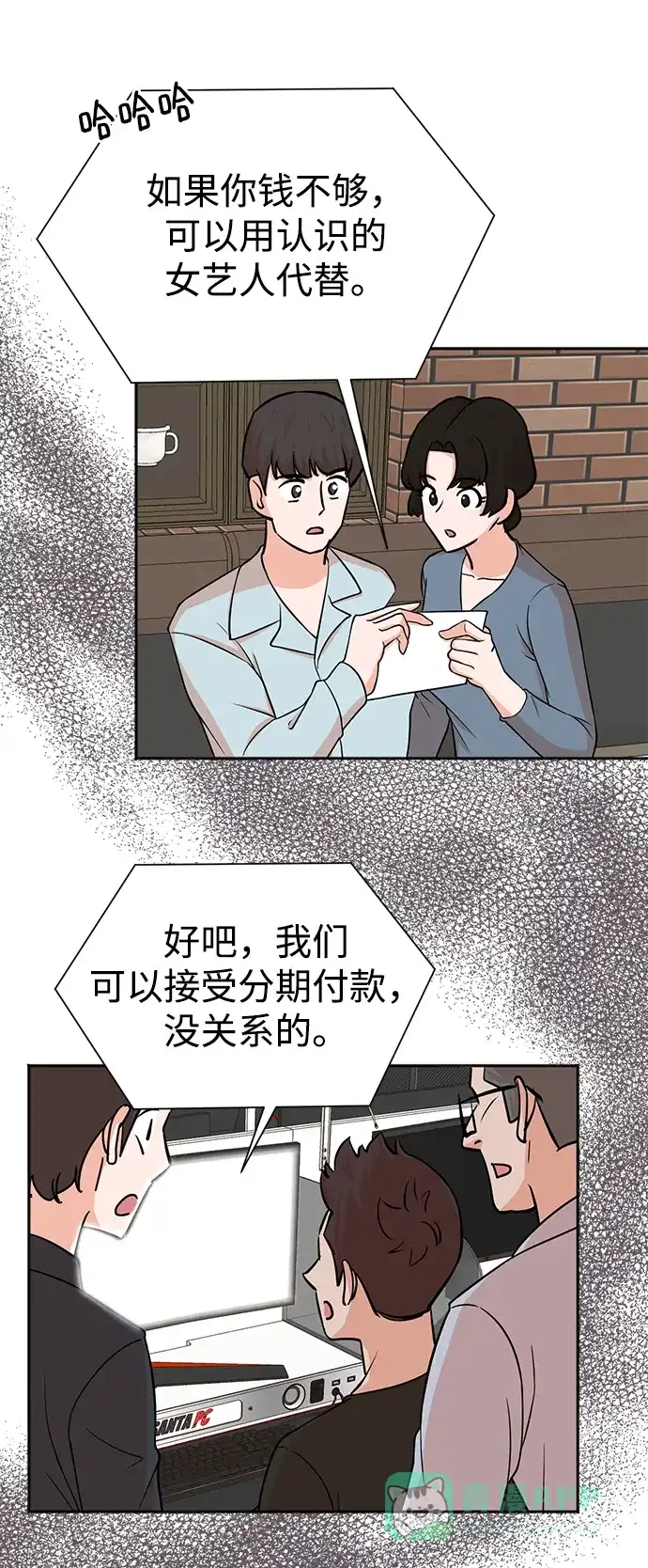 《头号制作人》第62话 第20页
