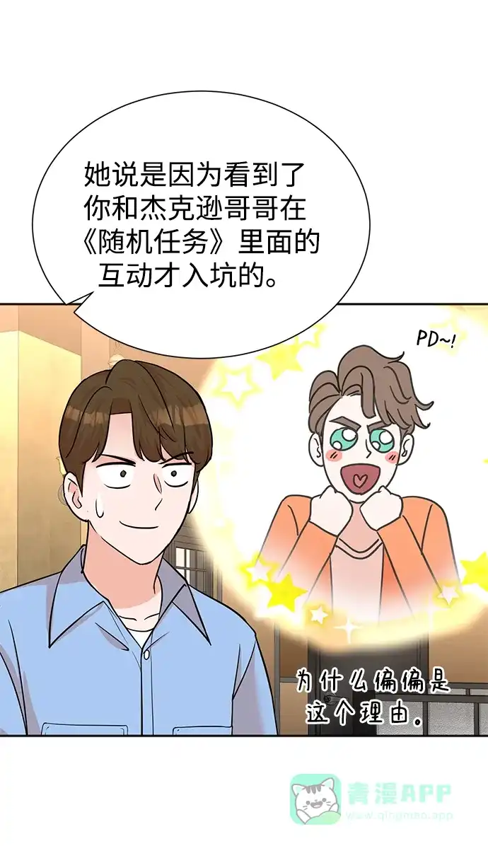 《头号制作人》第63话 第18页