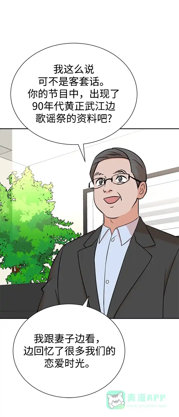 《头号制作人》第63话 第67页