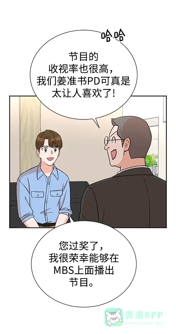 《头号制作人》第63话 第68页