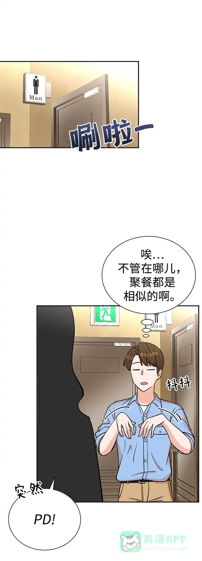 《头号制作人》第63话 第6页