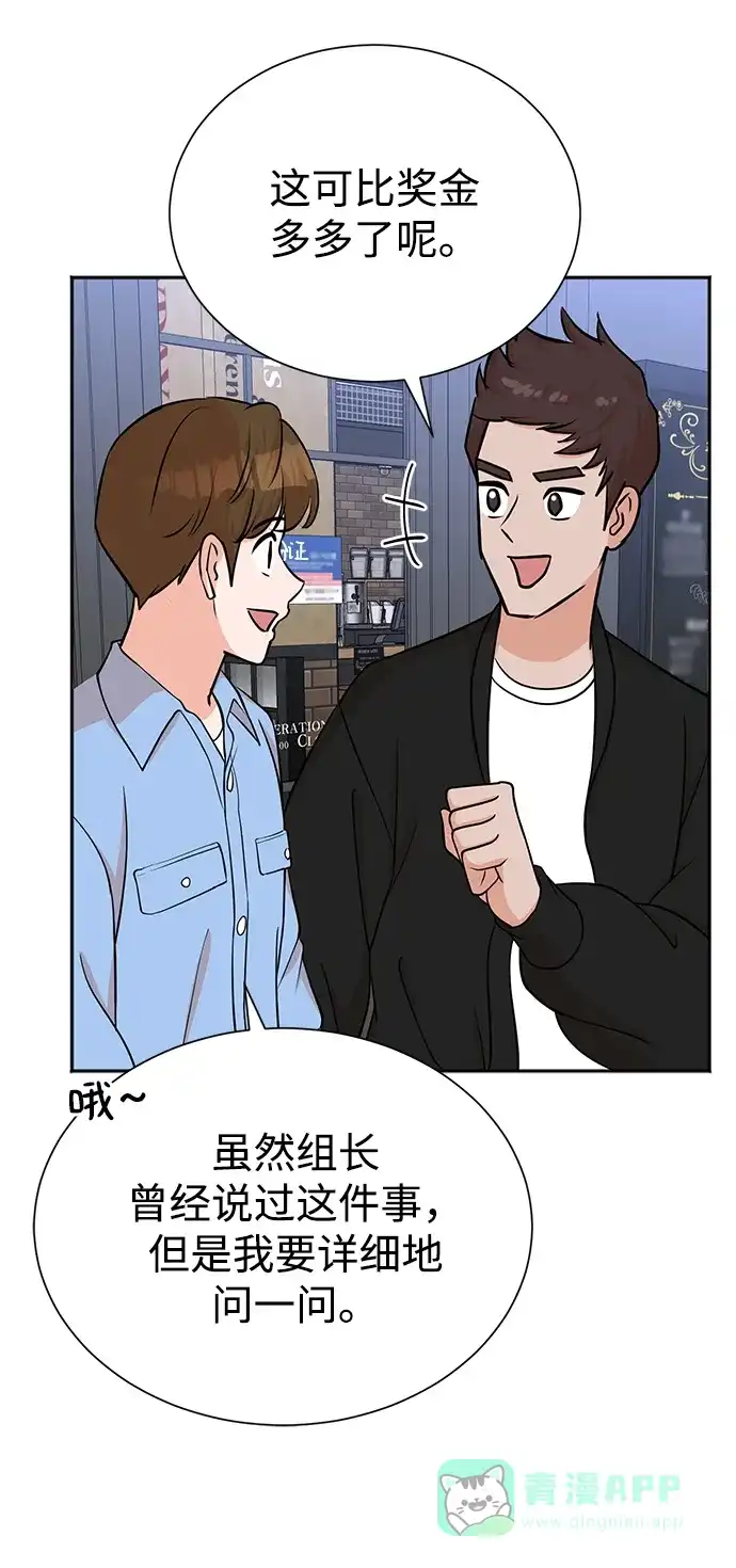 《头号制作人》第63话 第51页