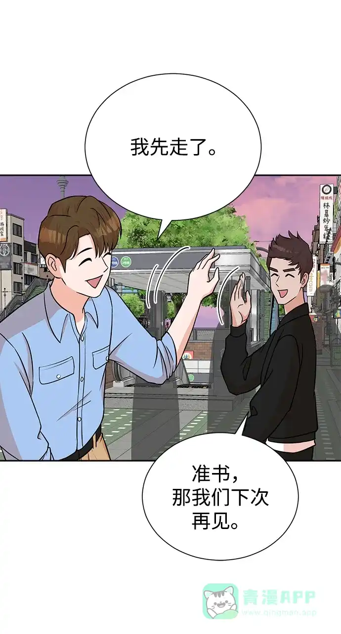 《头号制作人》第63话 第55页