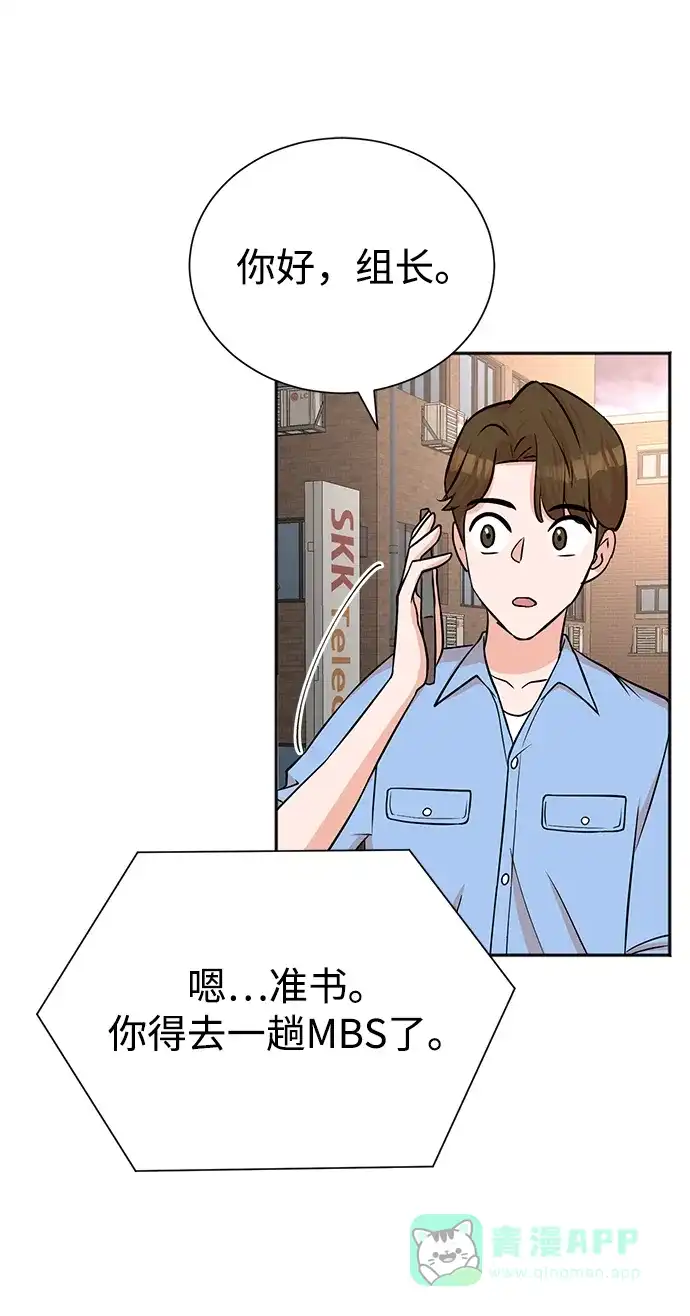 《头号制作人》第63话 第57页