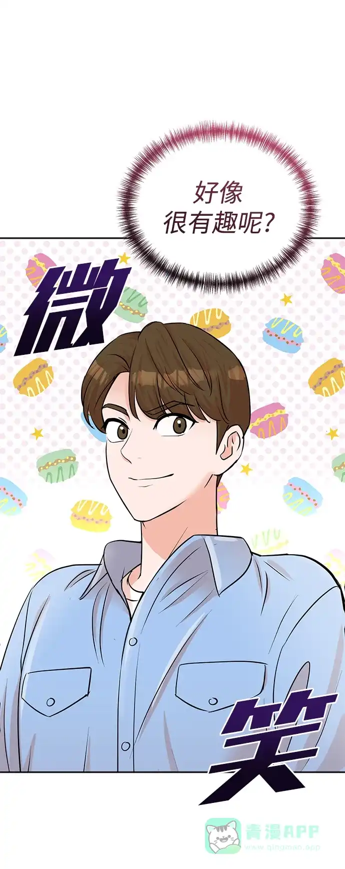 《头号制作人》第63话 第53页
