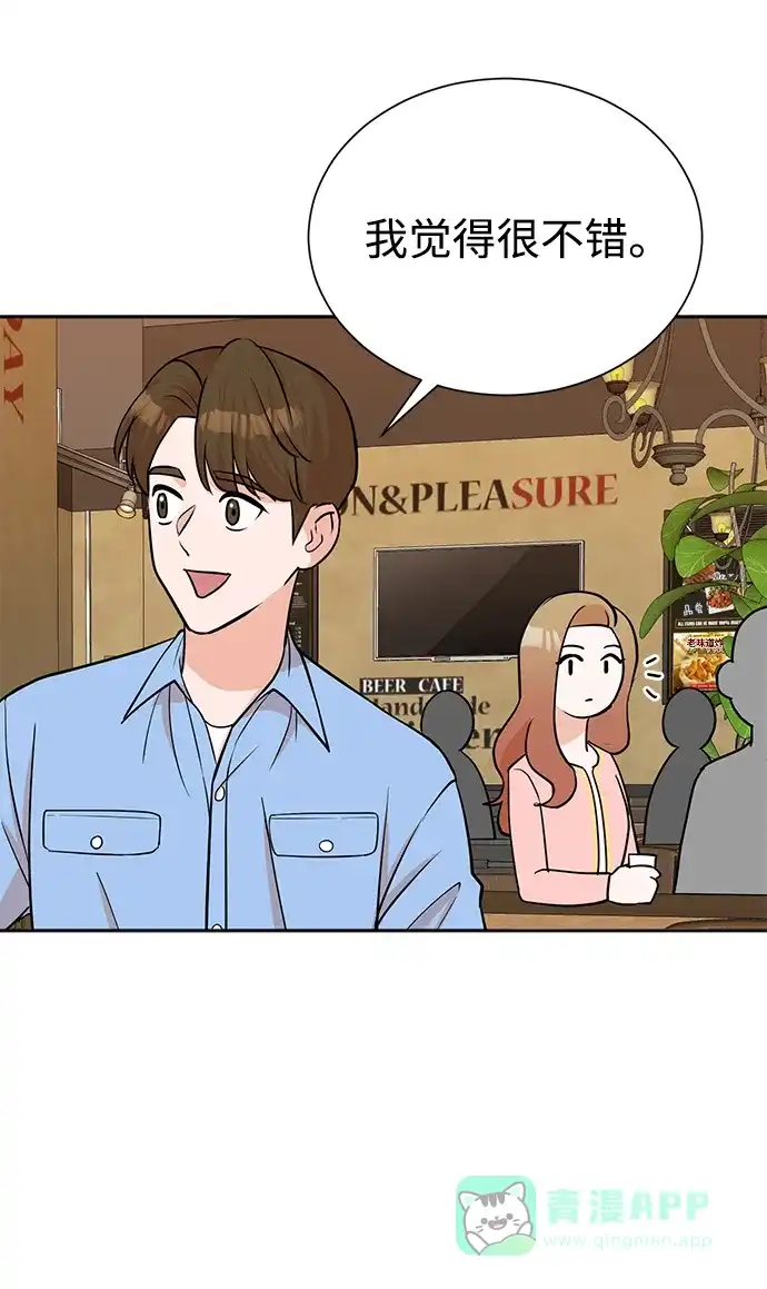 《头号制作人》第63话 第3页