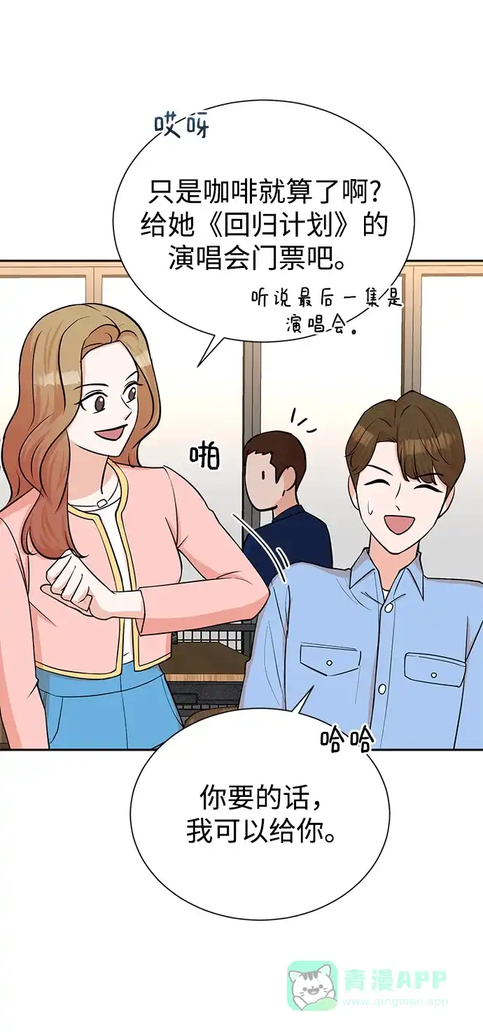 《头号制作人》第63话 第20页