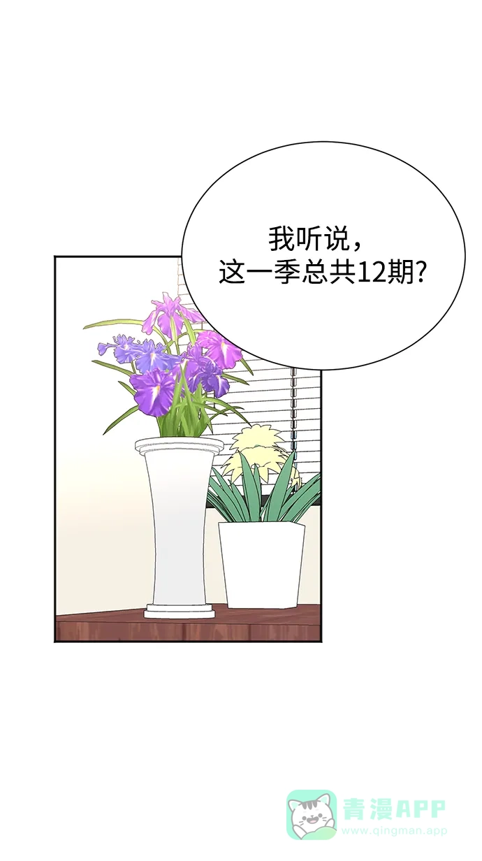 《头号制作人》第63话 第69页