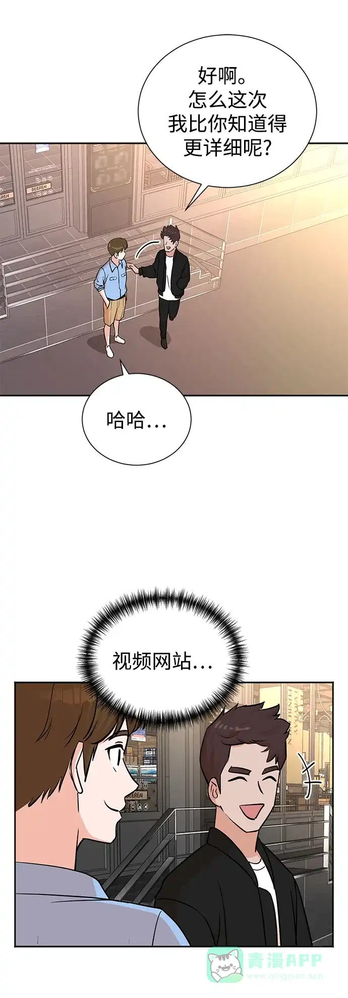 《头号制作人》第63话 第52页