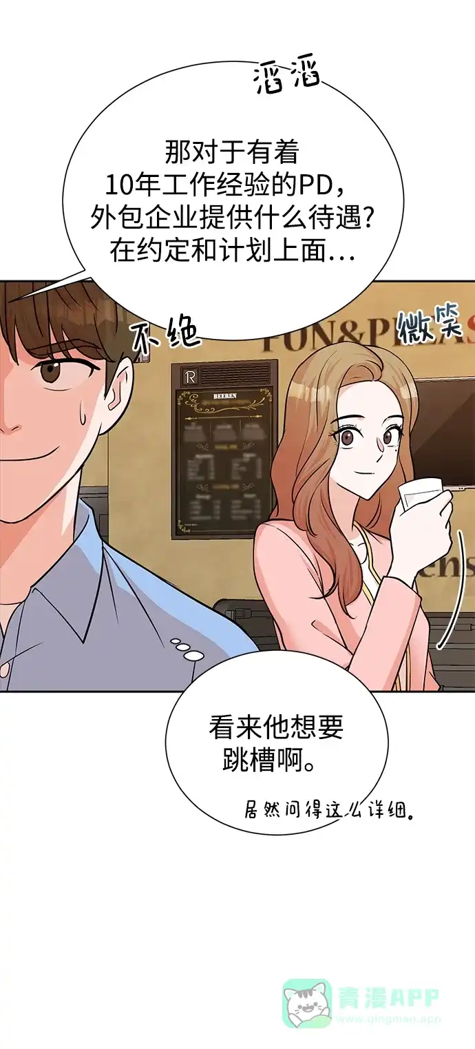 《头号制作人》第63话 第4页
