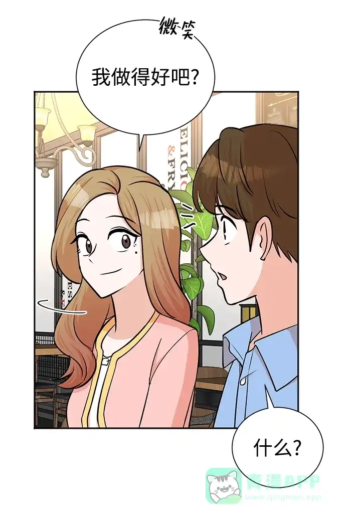 《头号制作人》第63话 第45页