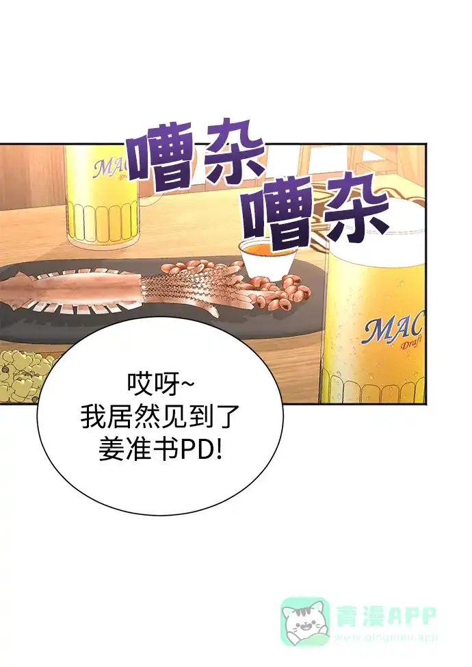 《头号制作人》第63话 第1页