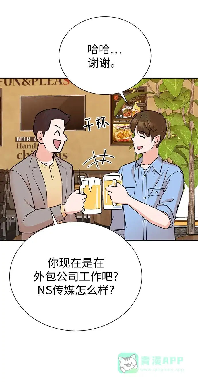 《头号制作人》第63话 第2页