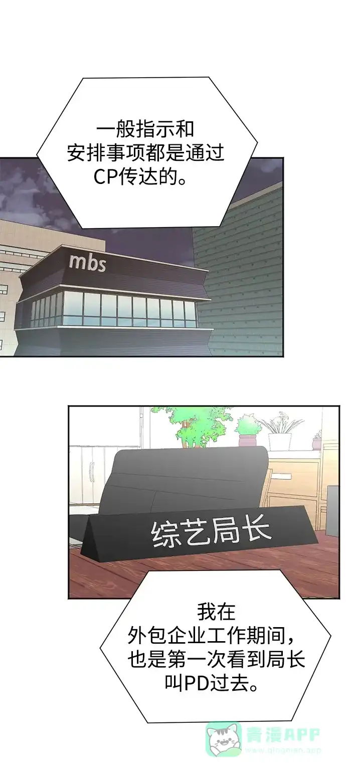 《头号制作人》第63话 第61页