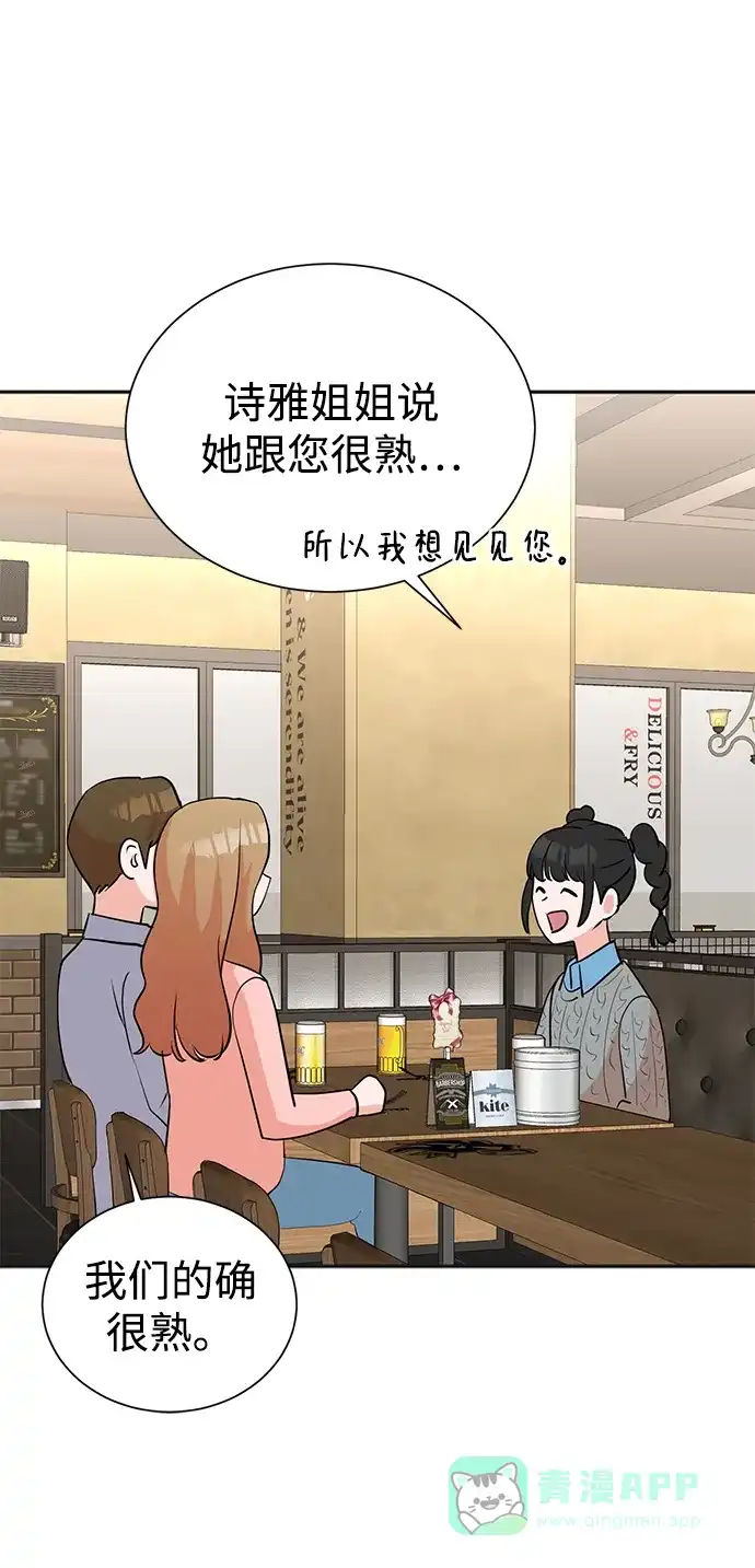 《头号制作人》第63话 第11页