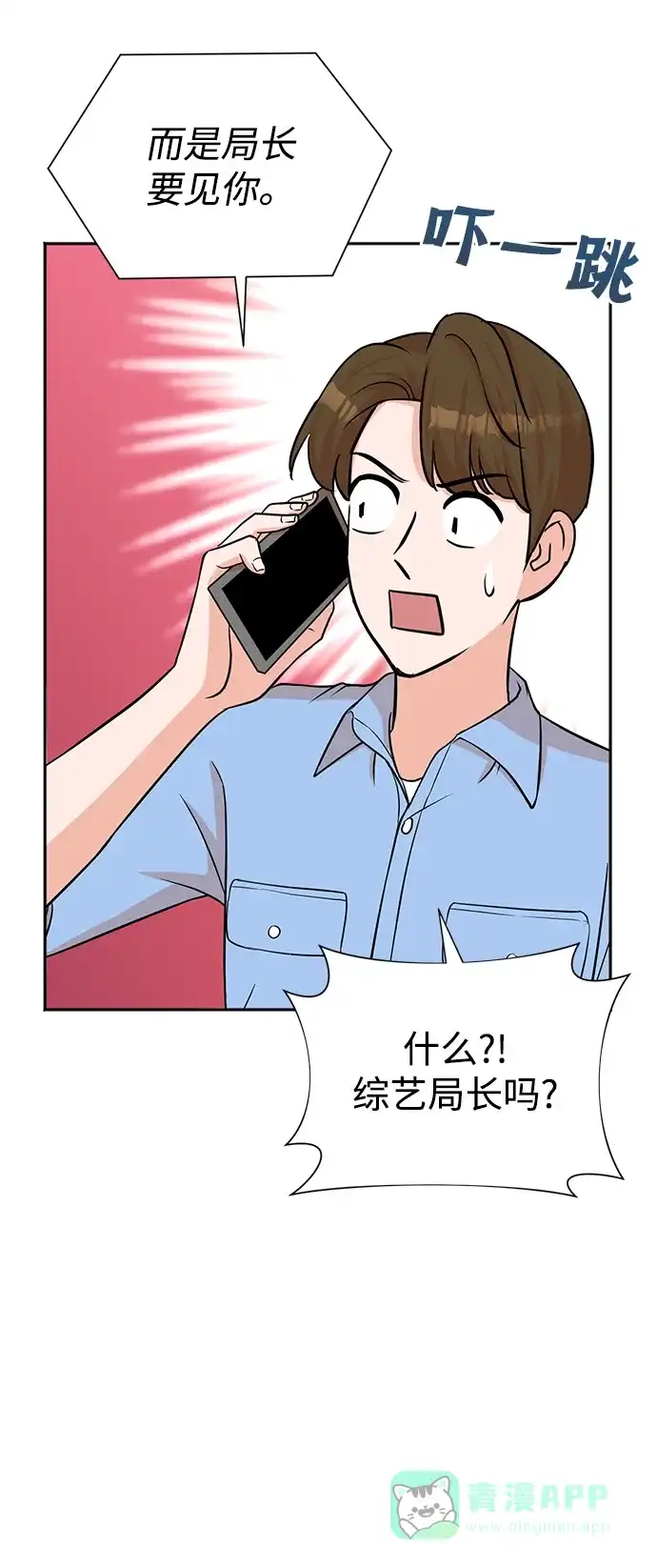 《头号制作人》第63话 第60页