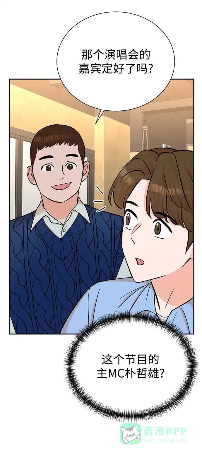 《头号制作人》第63话 第22页