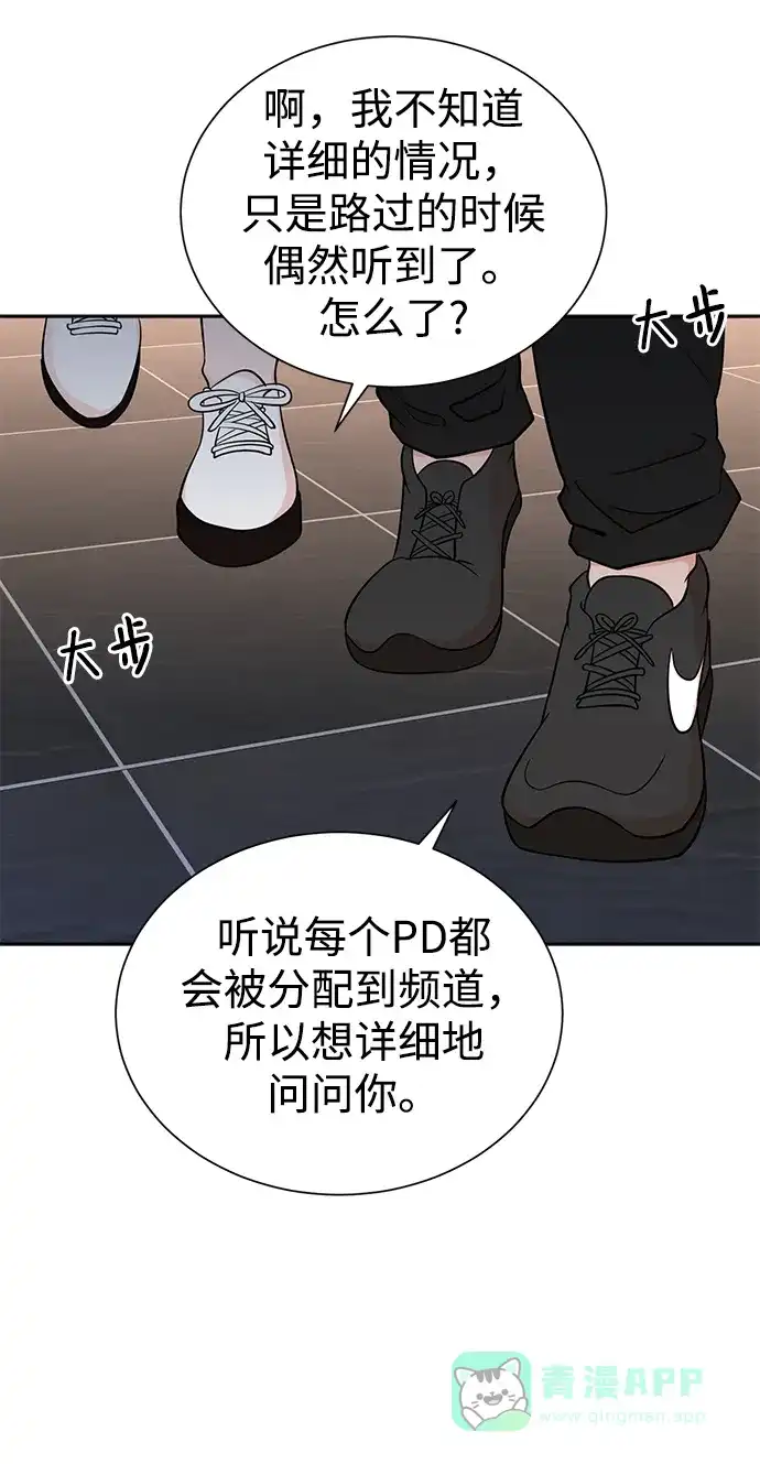 《头号制作人》第63话 第50页