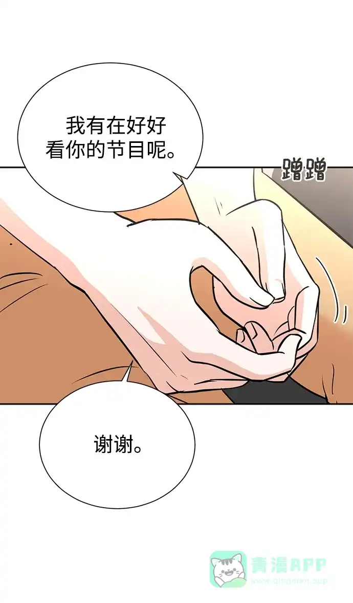 《头号制作人》第63话 第66页