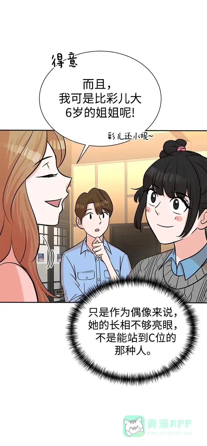 《头号制作人》第63话 第13页
