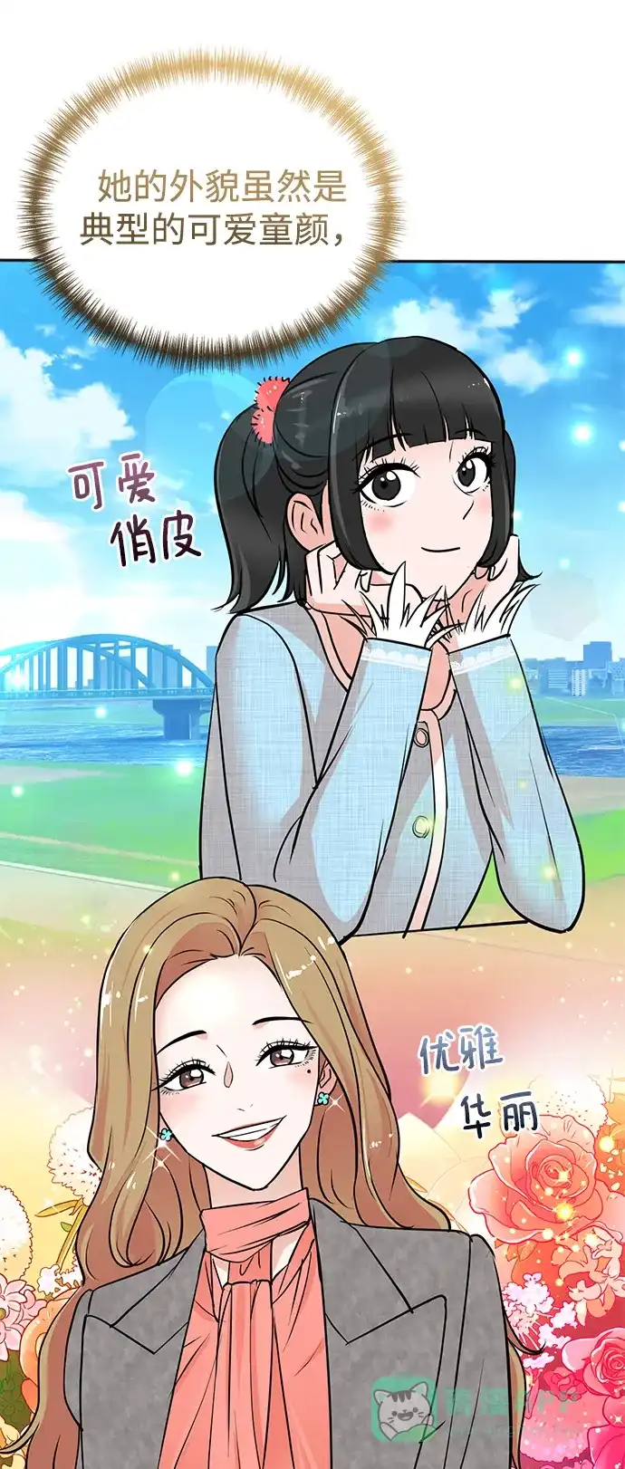 《头号制作人》第63话 第14页