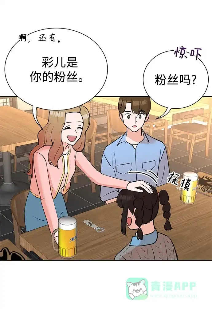 《头号制作人》第63话 第17页
