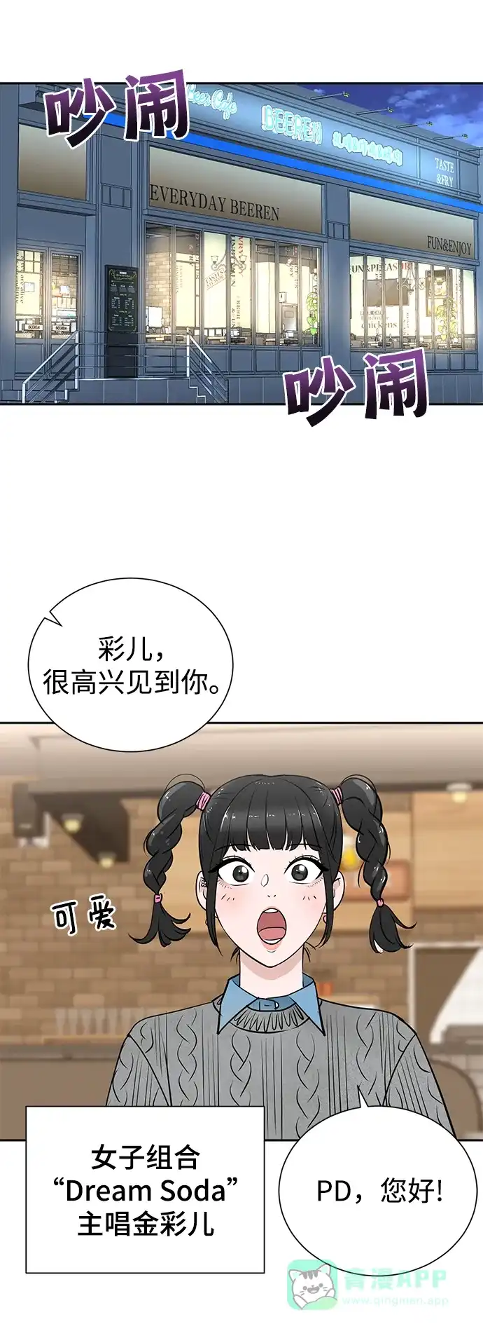 《头号制作人》第63话 第10页