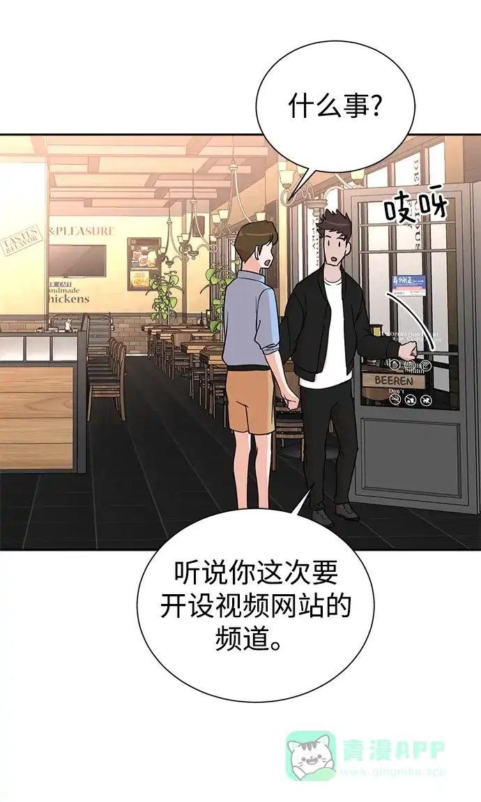 《头号制作人》第63话 第49页
