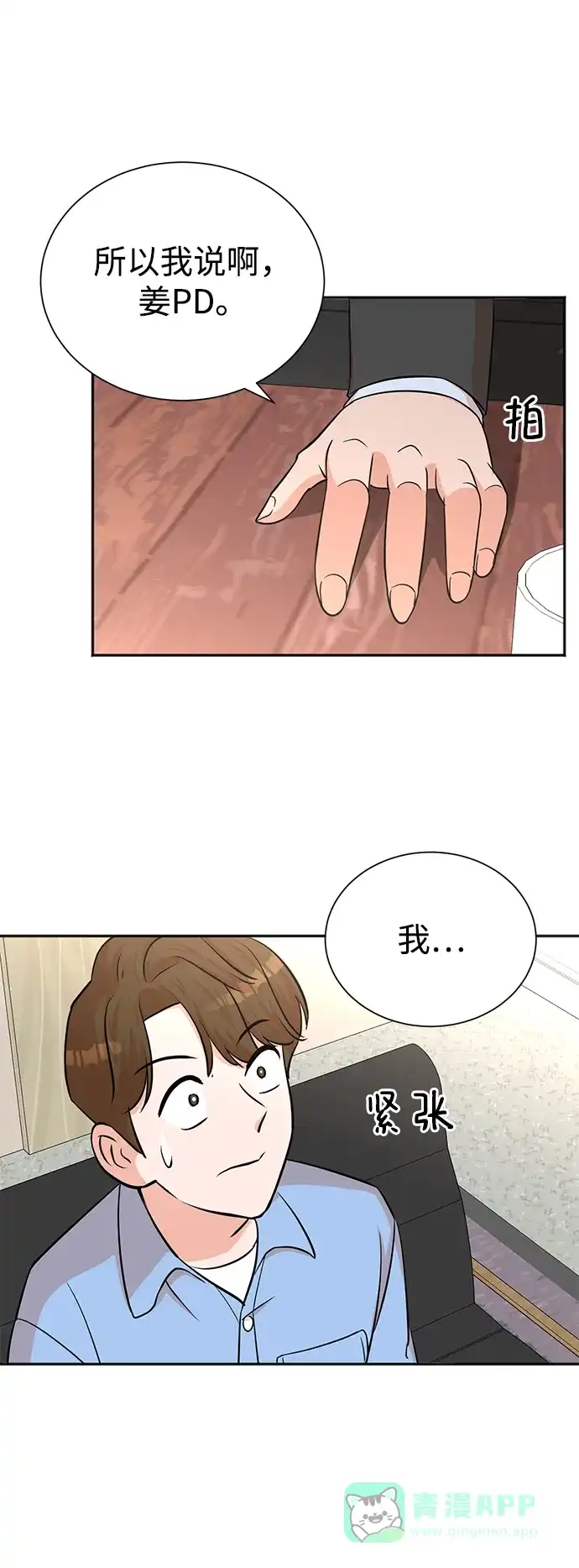 《头号制作人》第63话 第71页