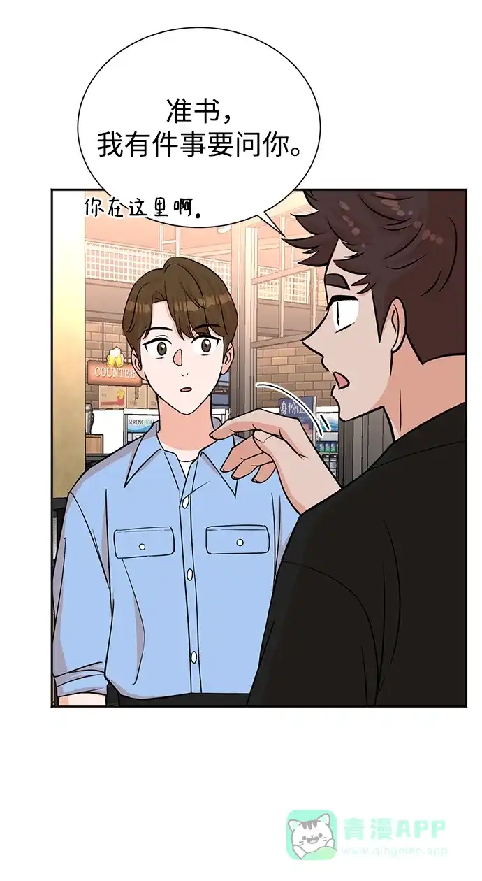 《头号制作人》第63话 第48页