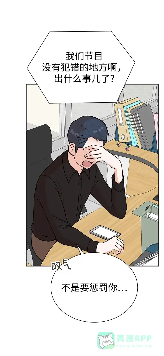 《头号制作人》第63话 第59页