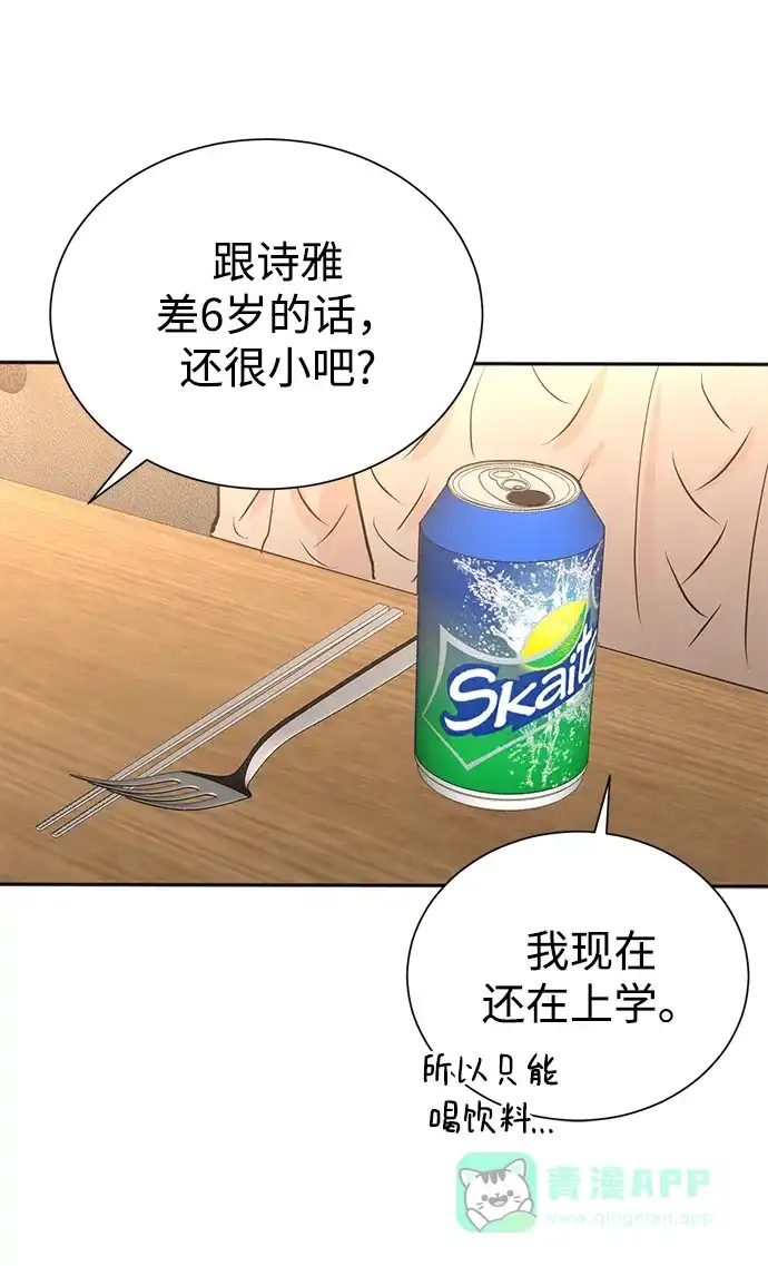 《头号制作人》第63话 第16页