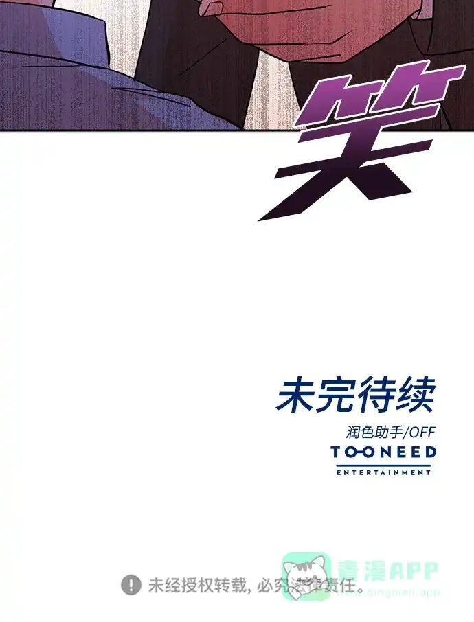 《头号制作人》第63话 第73页