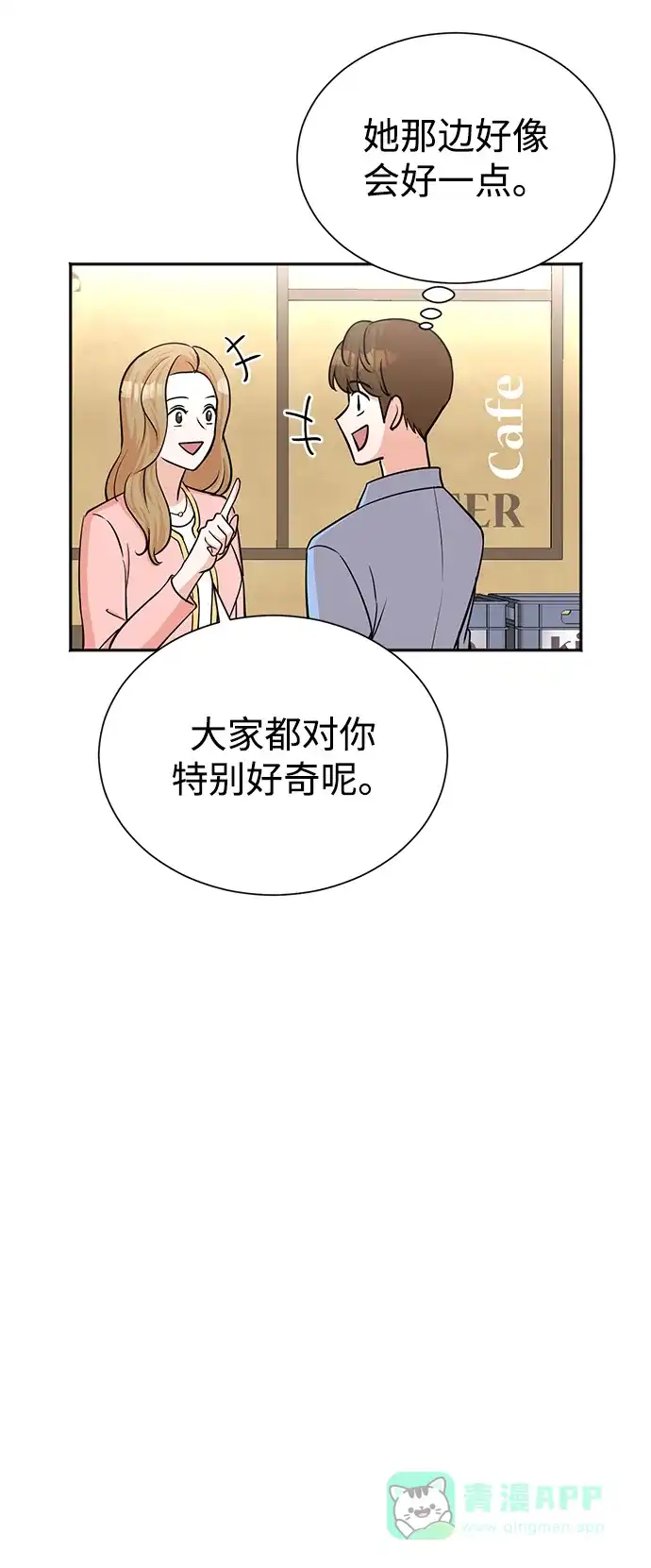 《头号制作人》第63话 第9页