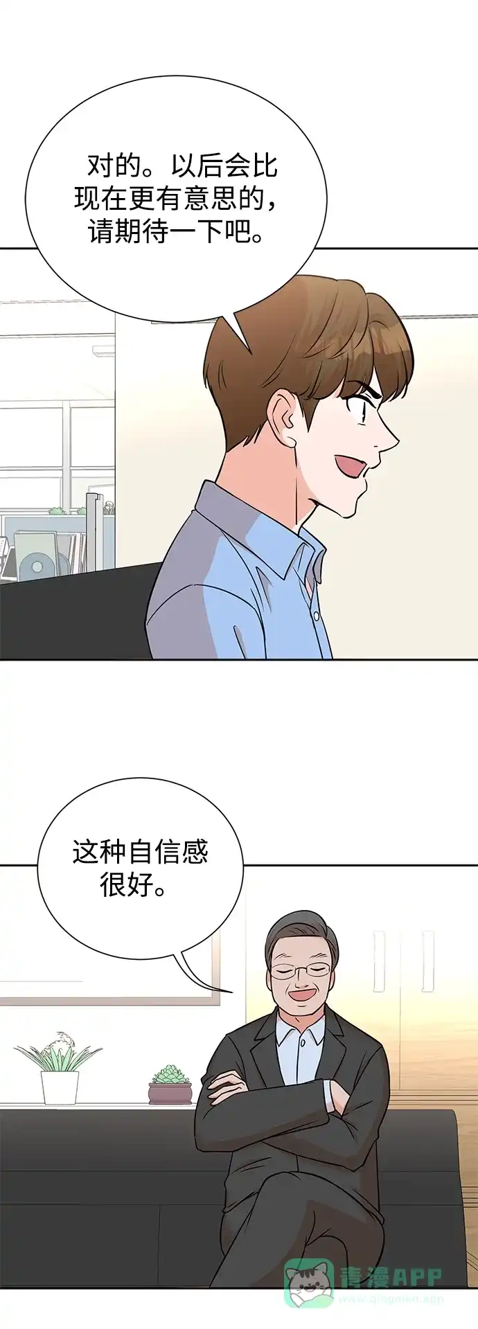 《头号制作人》第63话 第70页