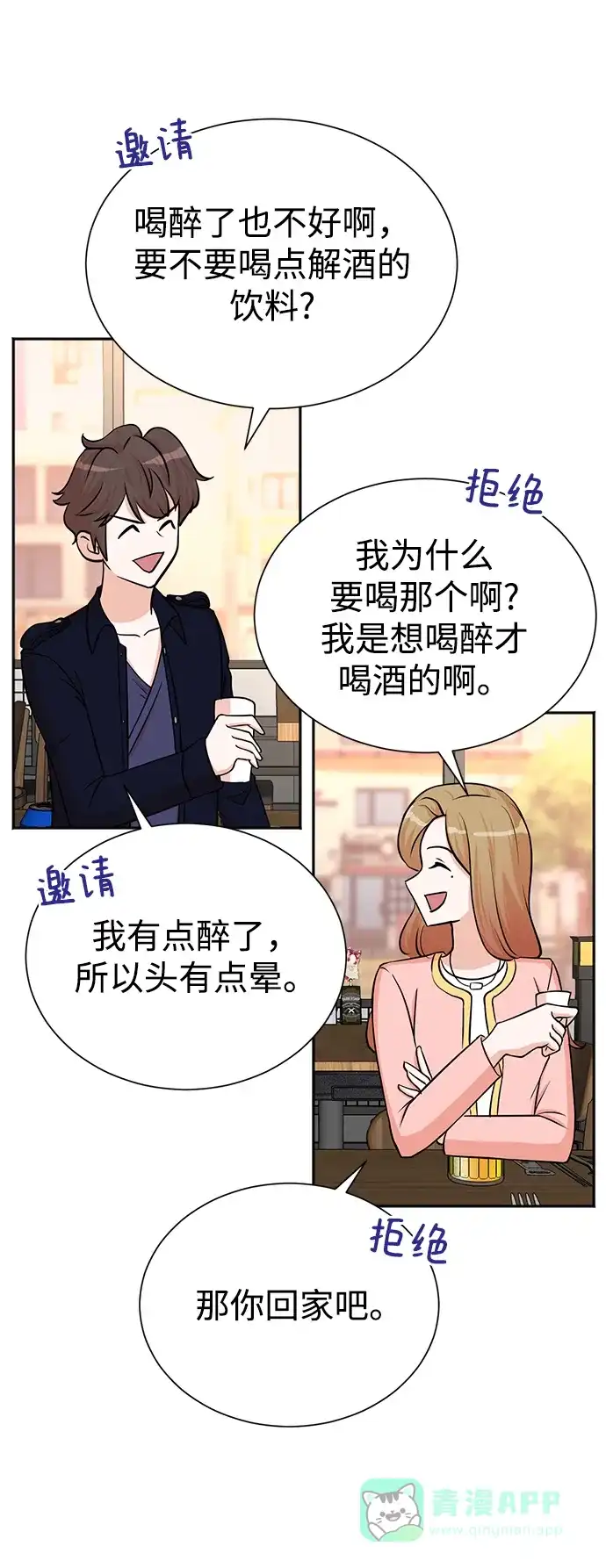 《头号制作人》第63话 第41页